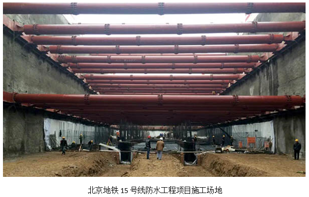北京地铁15号线防水工程项目施工场地.png