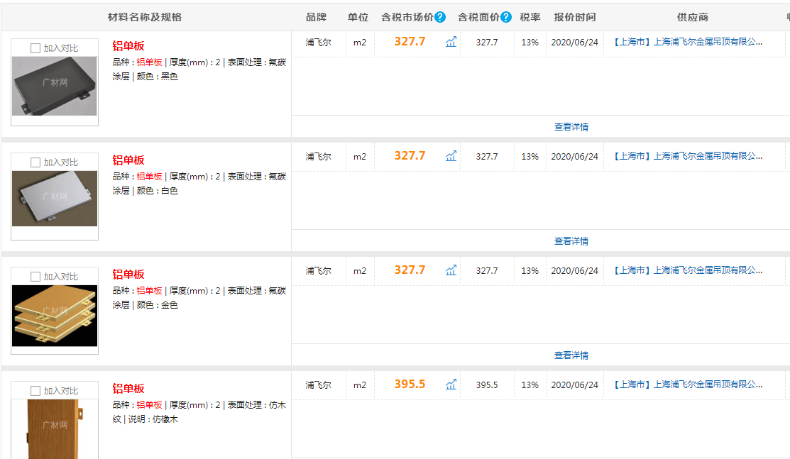  铝单板价格