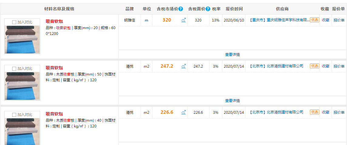 吸音软包的价格.png